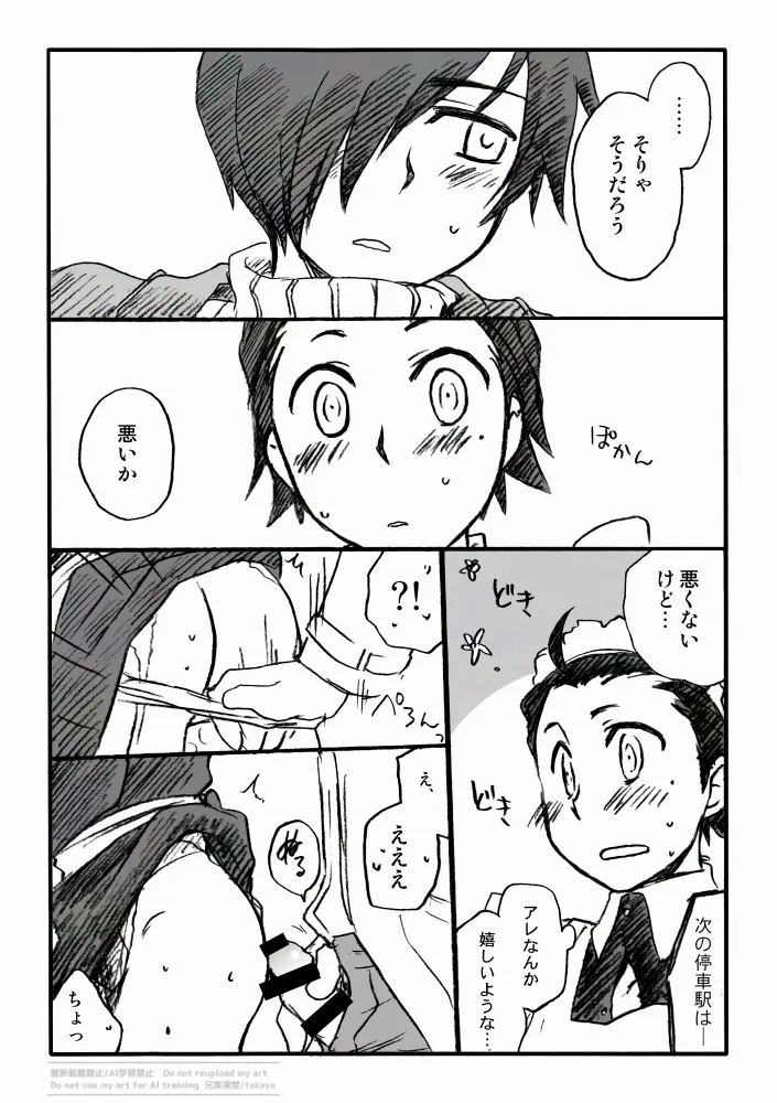 P3綾時受痴漢電車 主受もあるよ Page.11