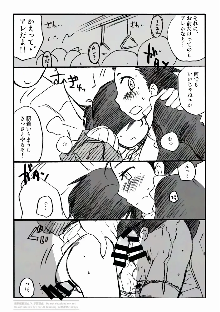 P3綾時受痴漢電車 主受もあるよ Page.14