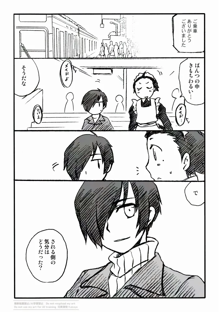 P3綾時受痴漢電車 主受もあるよ Page.17