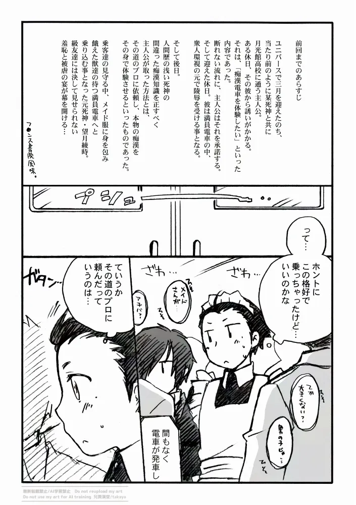 P3綾時受痴漢電車 主受もあるよ Page.2