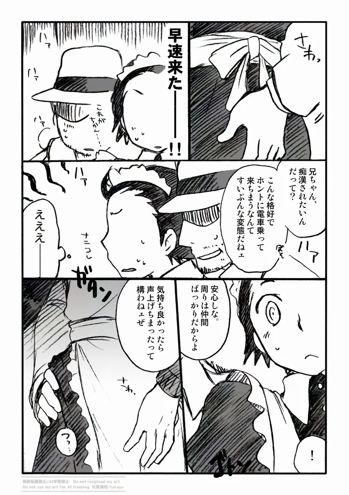 P3綾時受痴漢電車 主受もあるよ Page.3