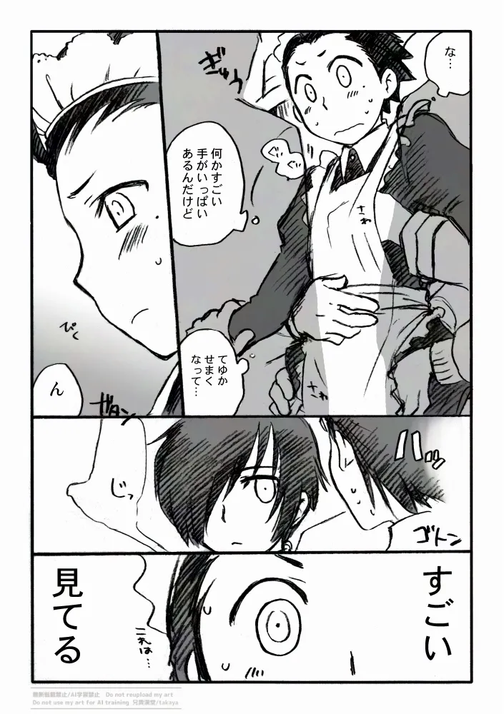 P3綾時受痴漢電車 主受もあるよ Page.4