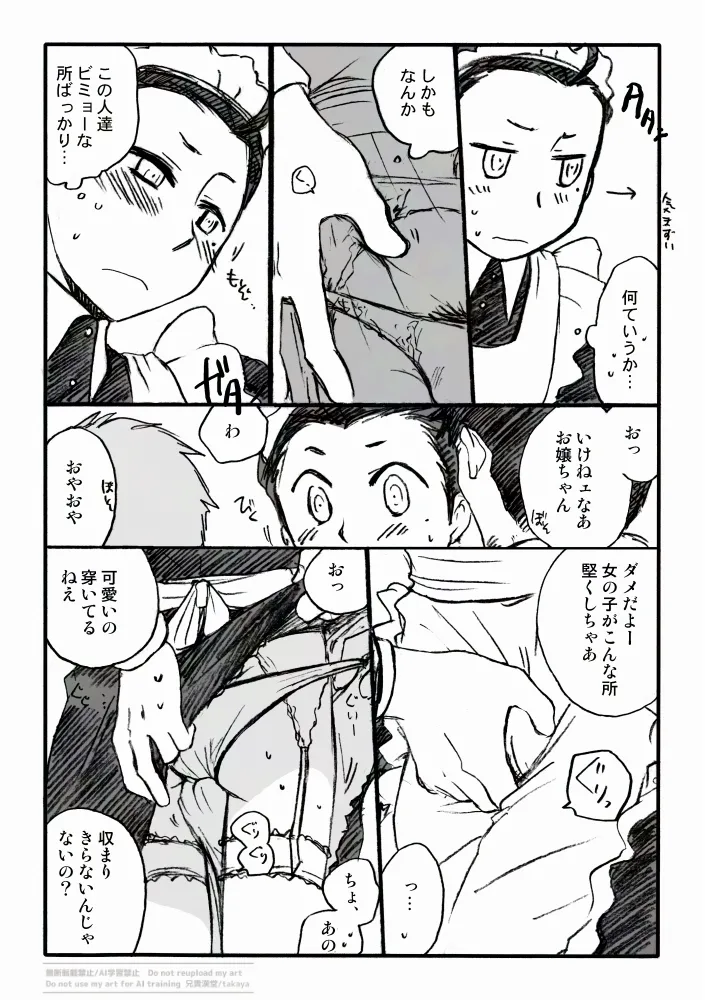 P3綾時受痴漢電車 主受もあるよ Page.5