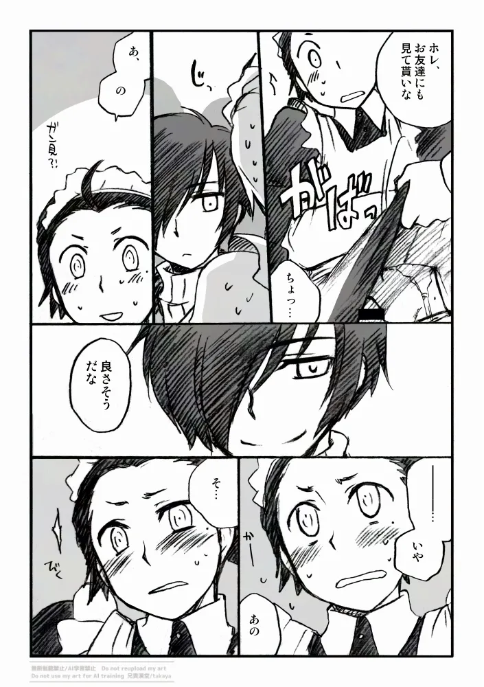 P3綾時受痴漢電車 主受もあるよ Page.6