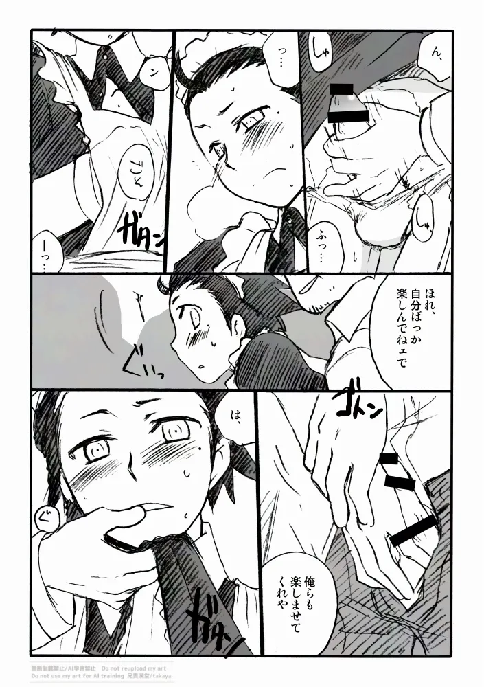 P3綾時受痴漢電車 主受もあるよ Page.7