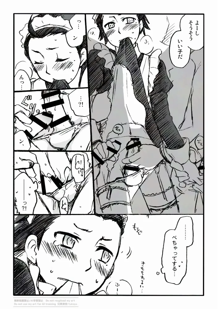 P3綾時受痴漢電車 主受もあるよ Page.8