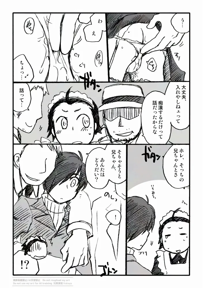 P3綾時受痴漢電車 主受もあるよ Page.9