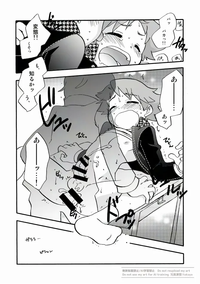 俺と相棒の迷宮○時間スペシャル Page.10