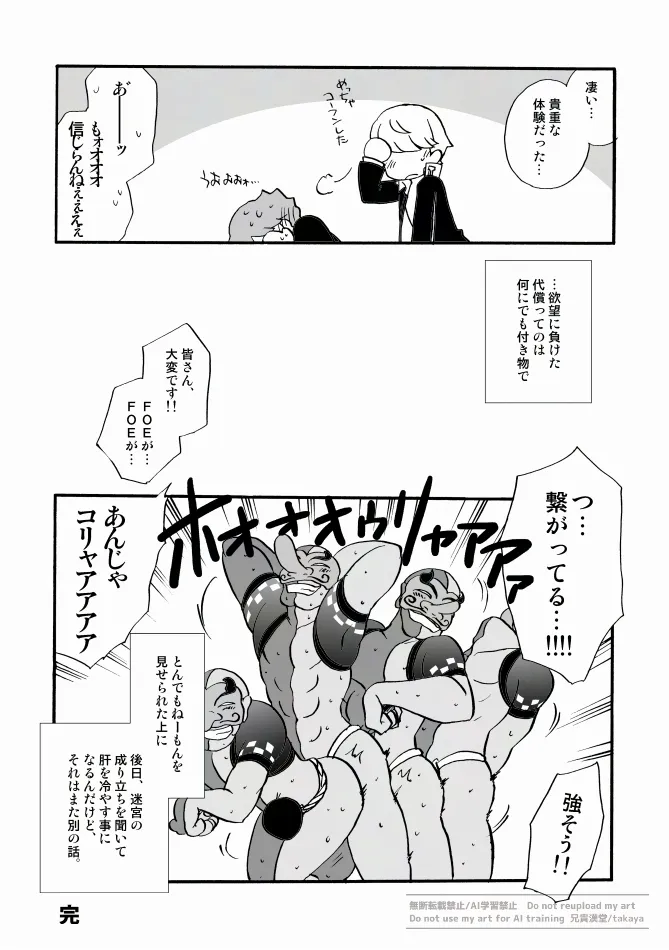 俺と相棒の迷宮○時間スペシャル Page.11