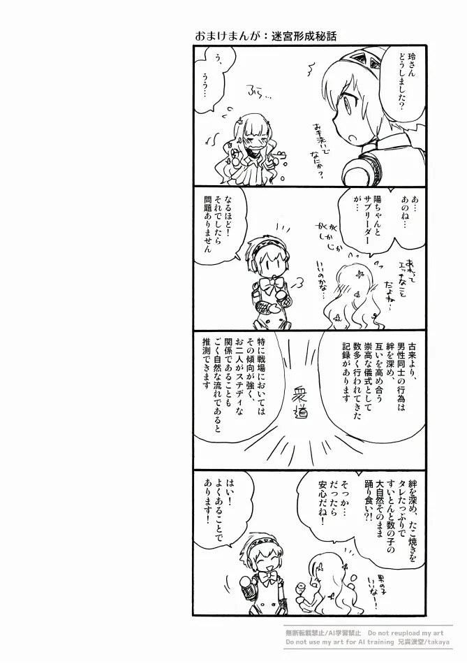 俺と相棒の迷宮○時間スペシャル Page.12