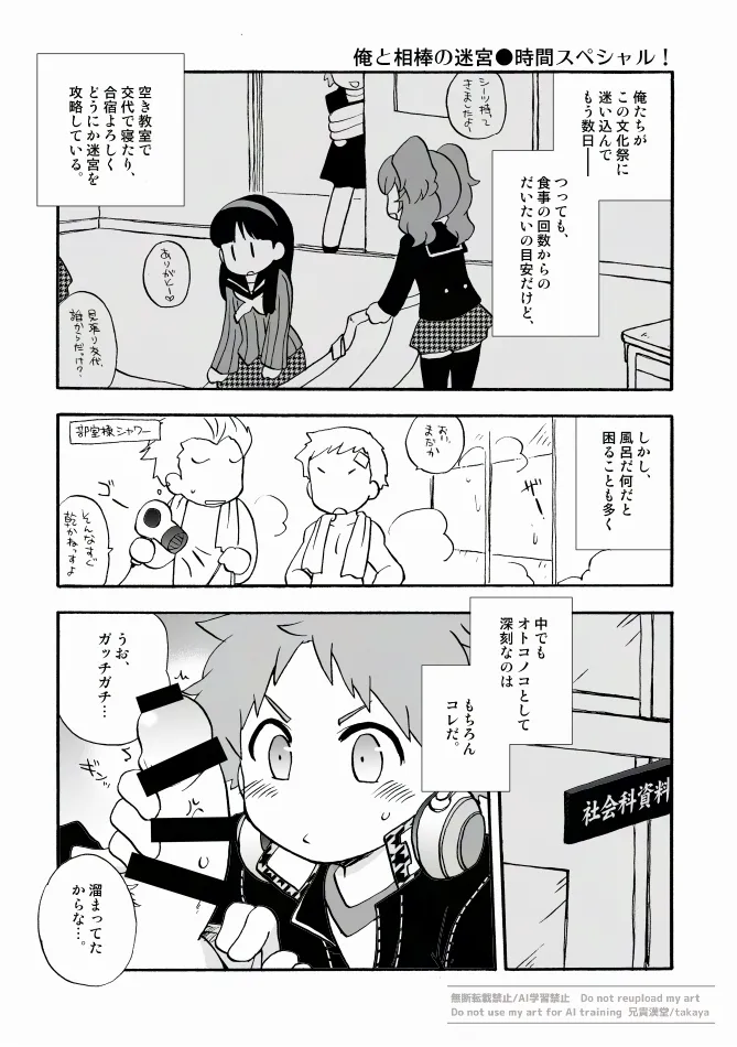 俺と相棒の迷宮○時間スペシャル Page.2