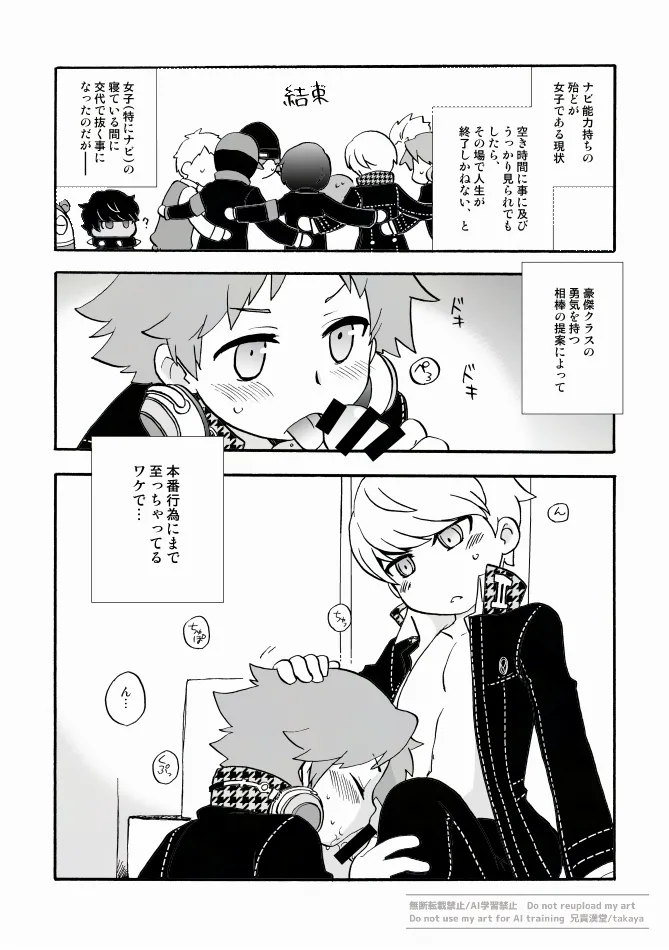 俺と相棒の迷宮○時間スペシャル Page.3