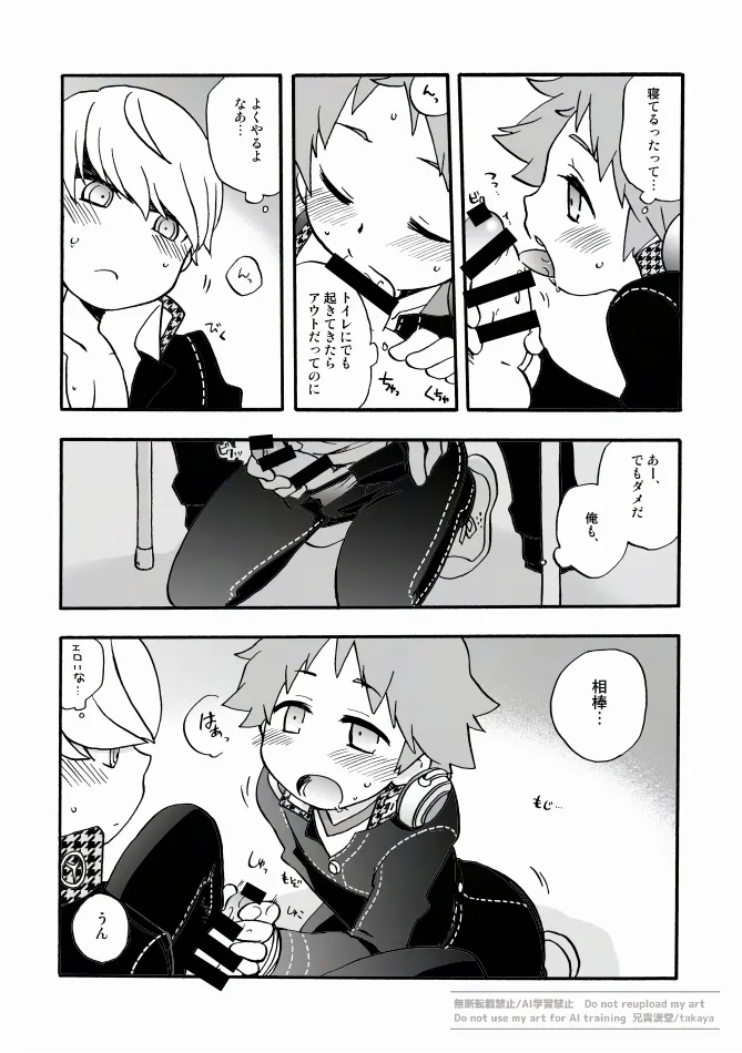 俺と相棒の迷宮○時間スペシャル Page.4