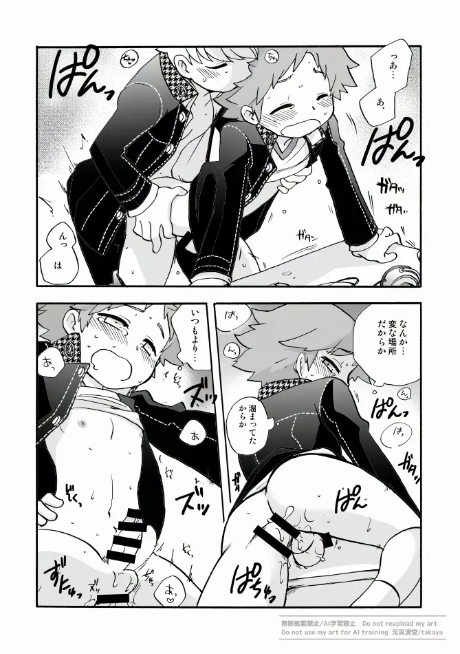 俺と相棒の迷宮○時間スペシャル Page.5