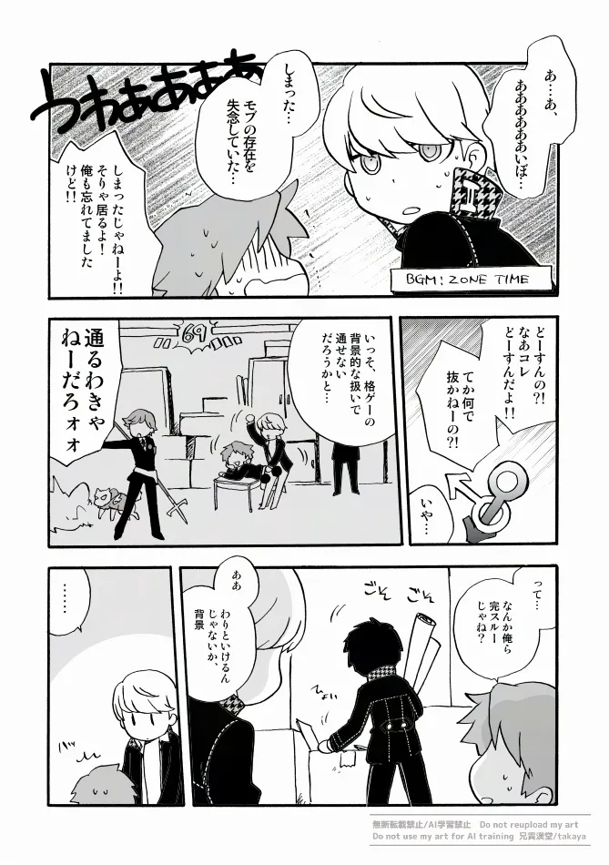 俺と相棒の迷宮○時間スペシャル Page.7