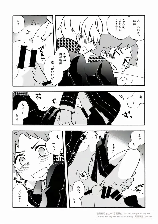 俺と相棒の迷宮○時間スペシャル Page.8