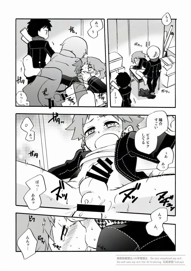 俺と相棒の迷宮○時間スペシャル Page.9