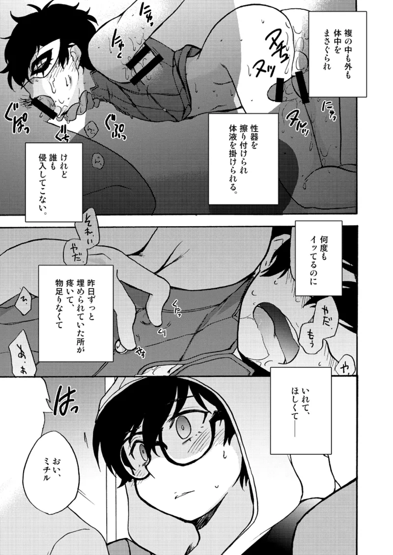 特別急行メメントス2 Page.11