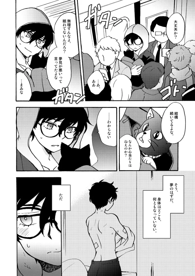特別急行メメントス2 Page.12