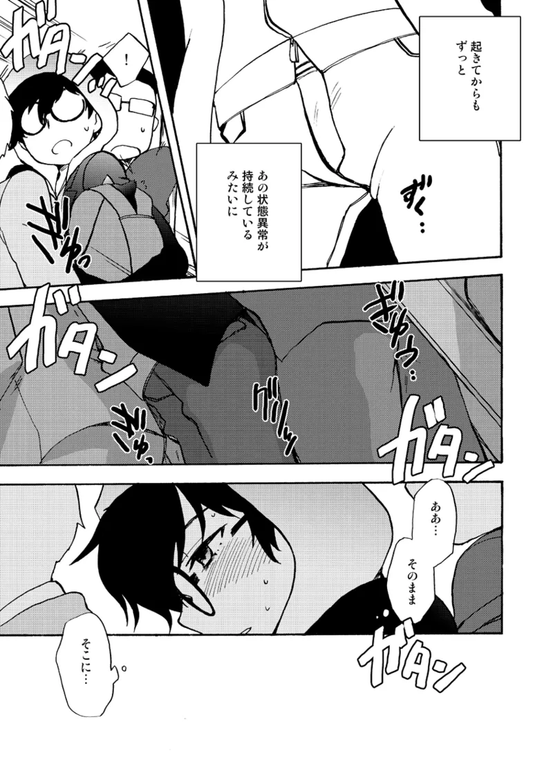 特別急行メメントス2 Page.13