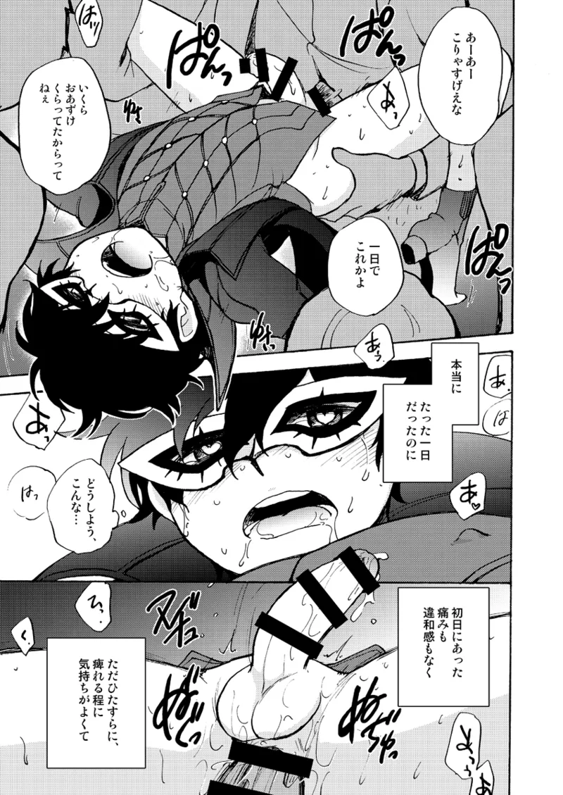 特別急行メメントス2 Page.15