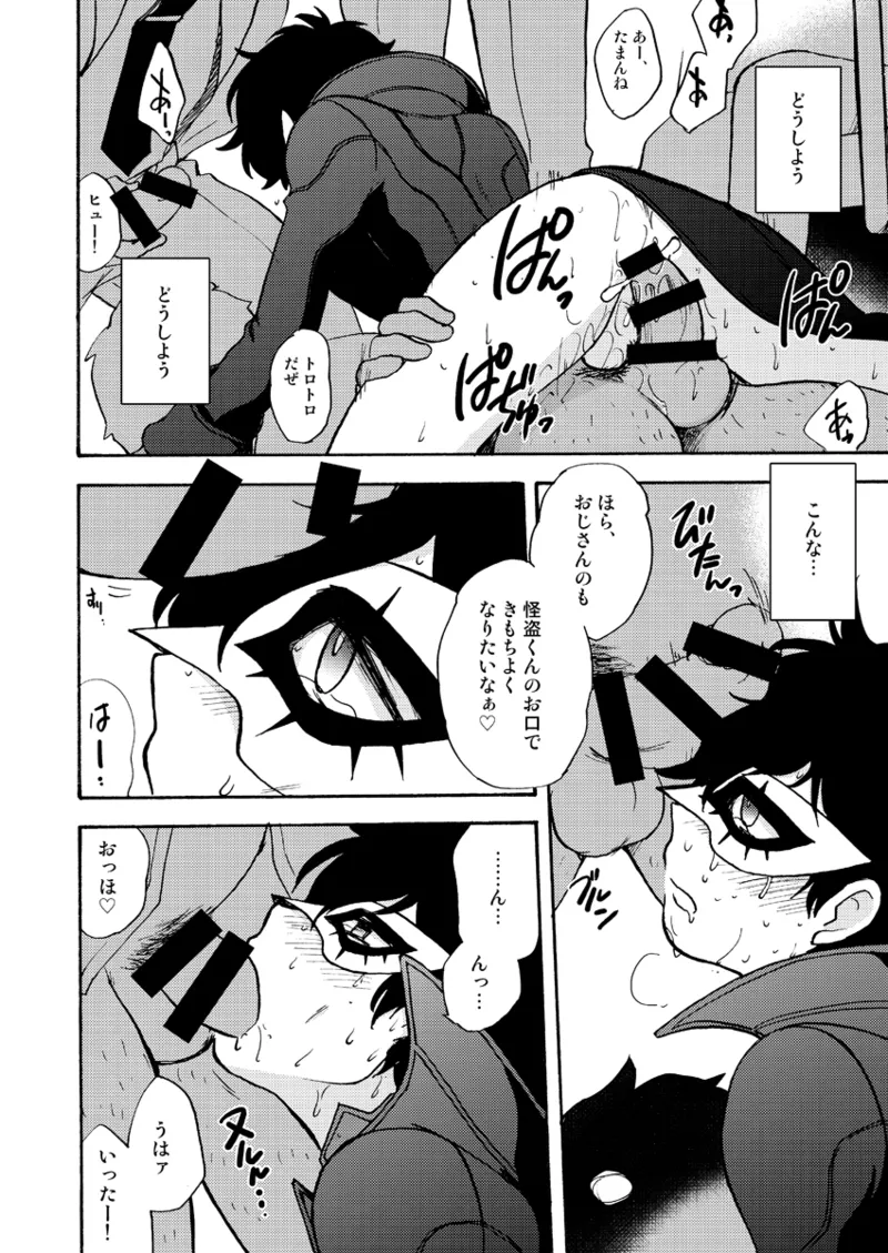 特別急行メメントス2 Page.16