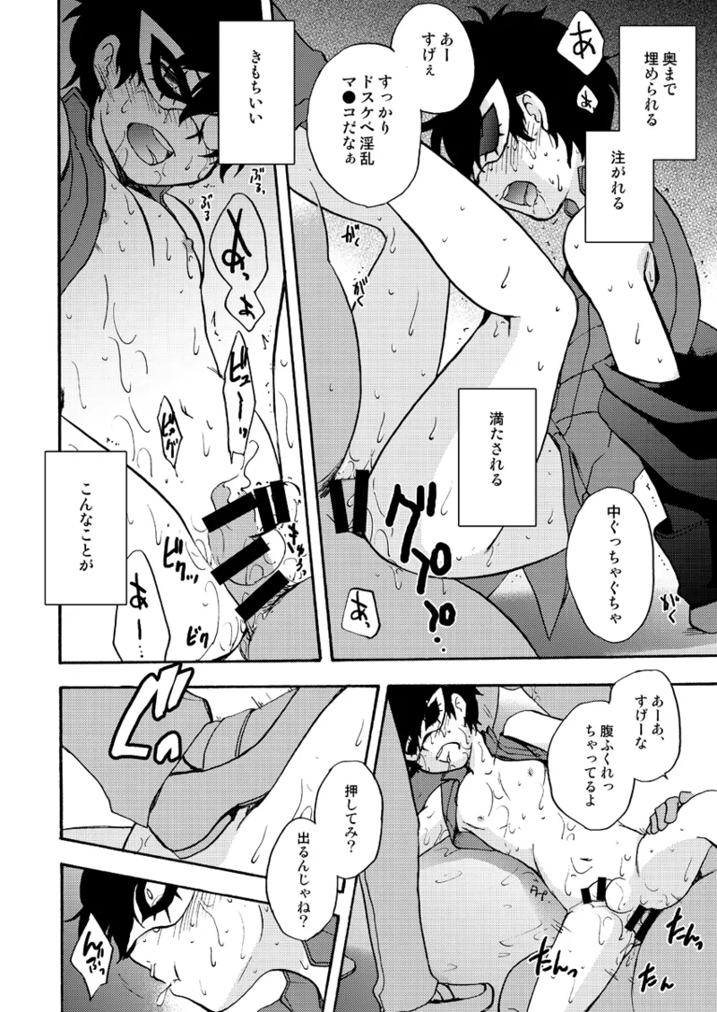 特別急行メメントス2 Page.18