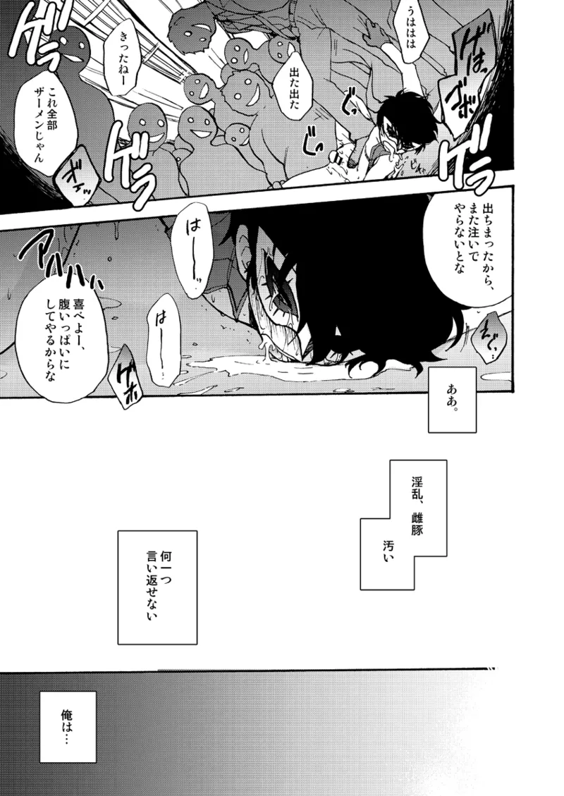 特別急行メメントス2 Page.19