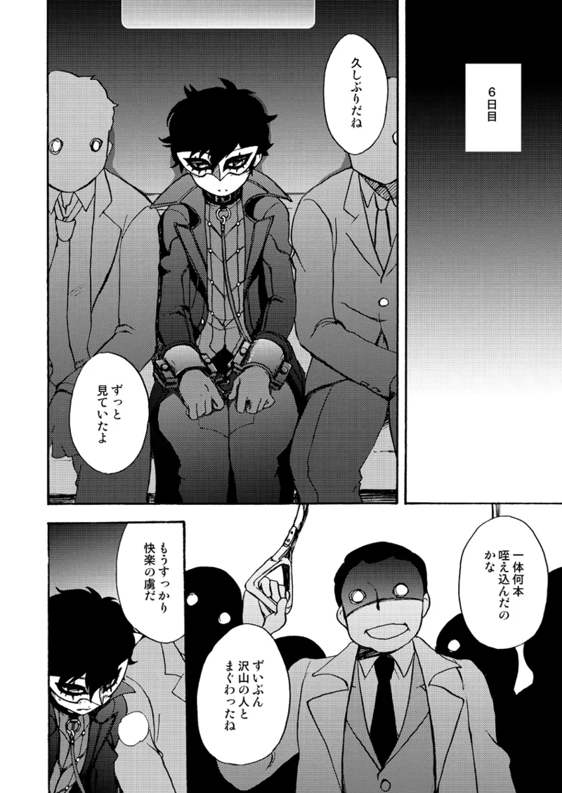 特別急行メメントス2 Page.20