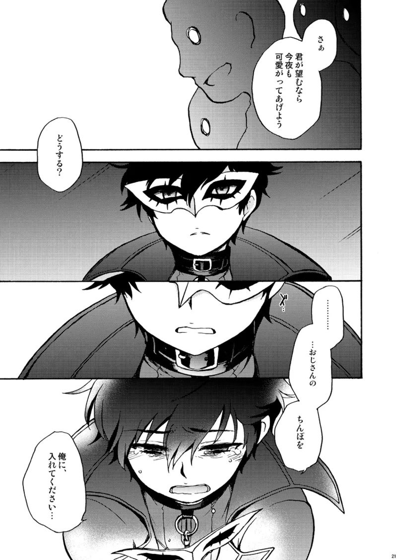 特別急行メメントス2 Page.21