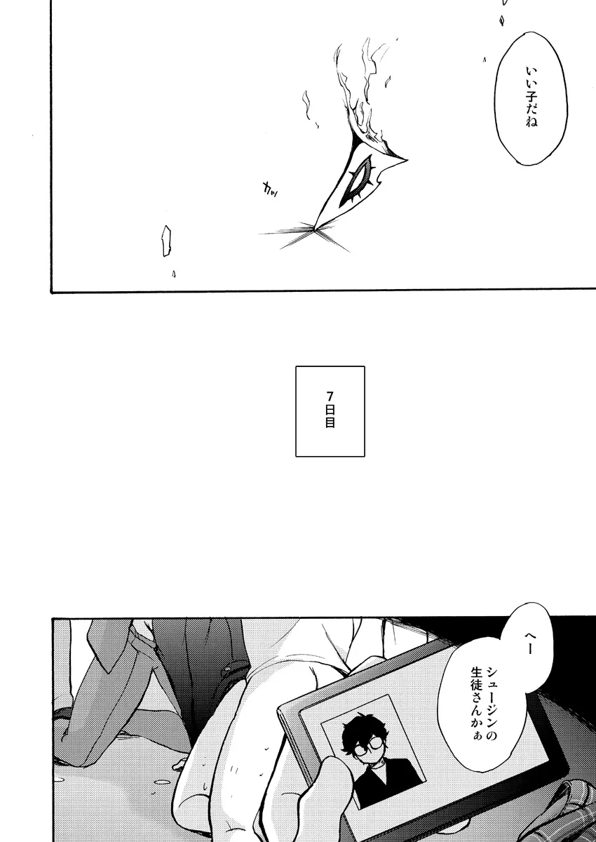 特別急行メメントス2 Page.22