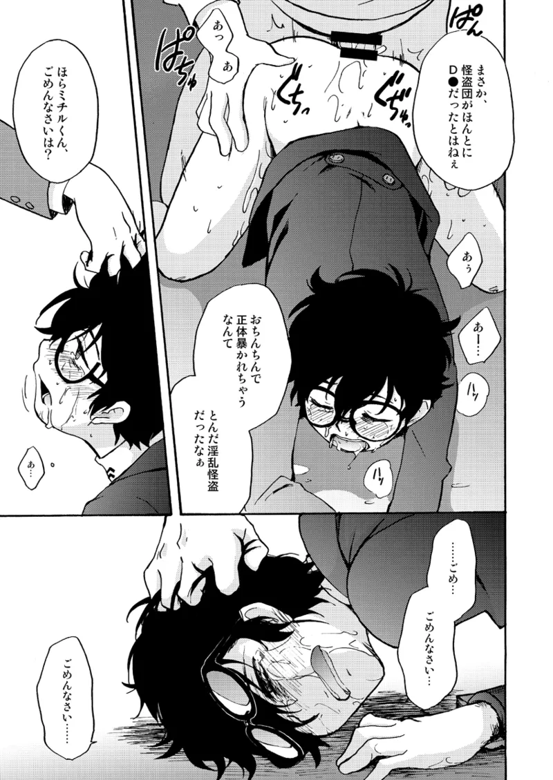 特別急行メメントス2 Page.23