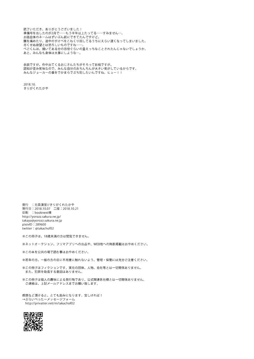 特別急行メメントス2 Page.25