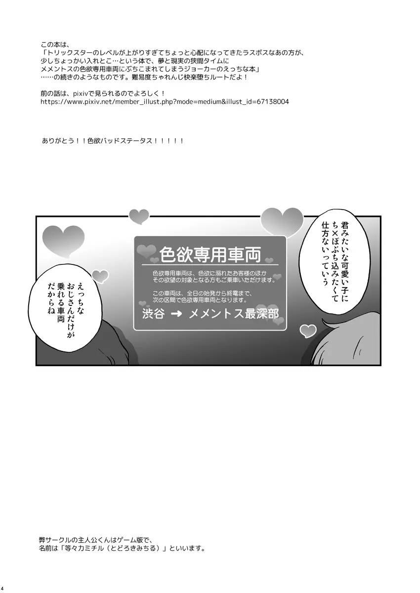 特別急行メメントス2 Page.4