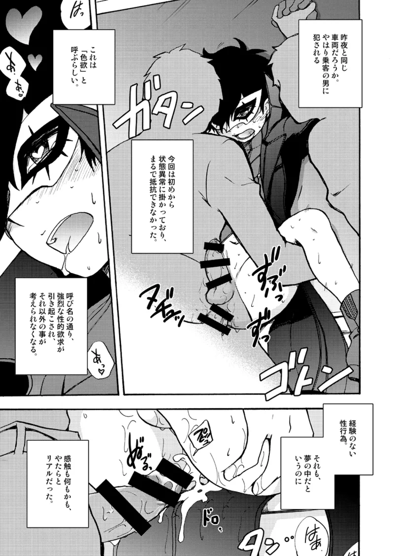 特別急行メメントス2 Page.7