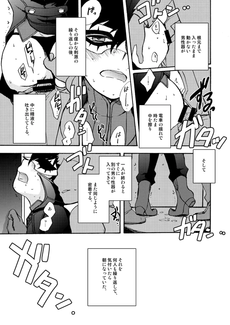 特別急行メメントス2 Page.9