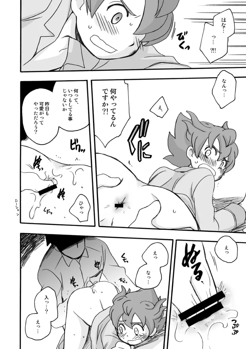 いないこだれだ Page.10