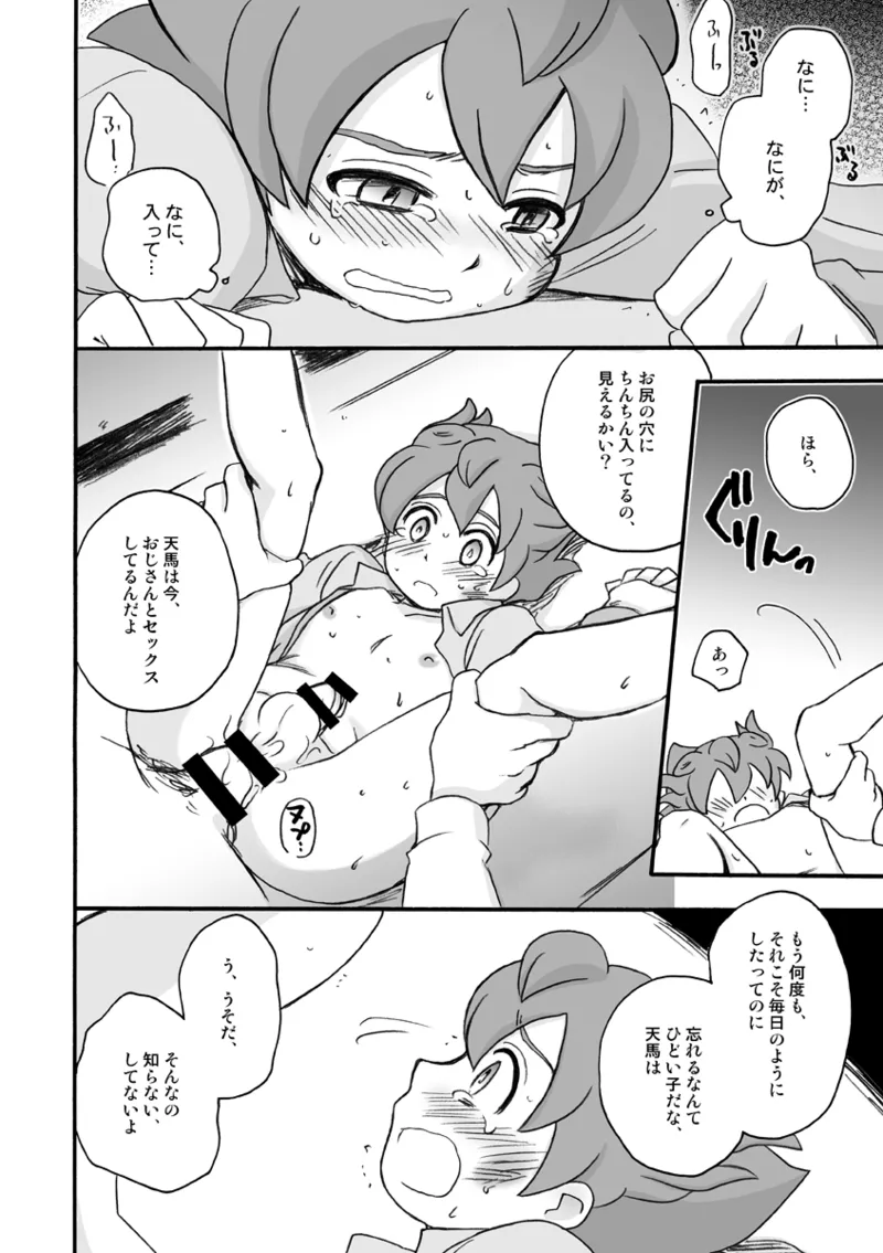 いないこだれだ Page.12