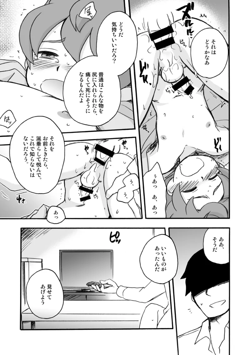 いないこだれだ Page.13
