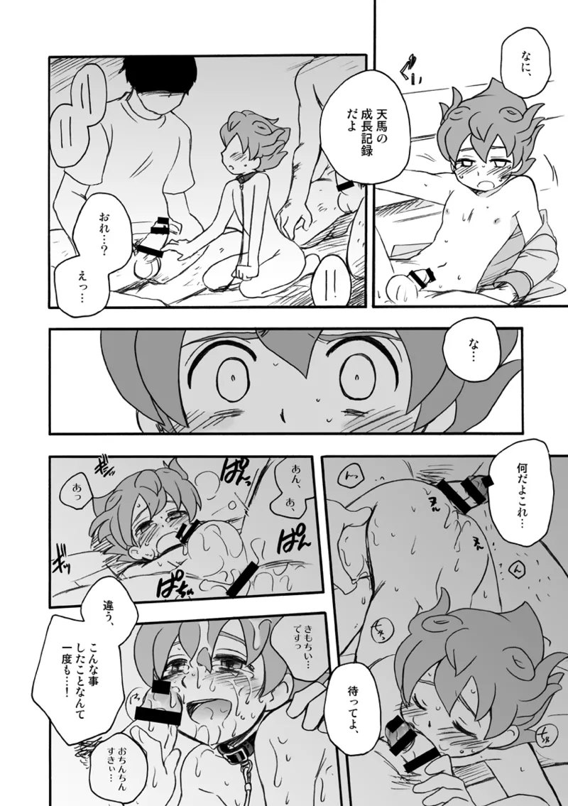いないこだれだ Page.14
