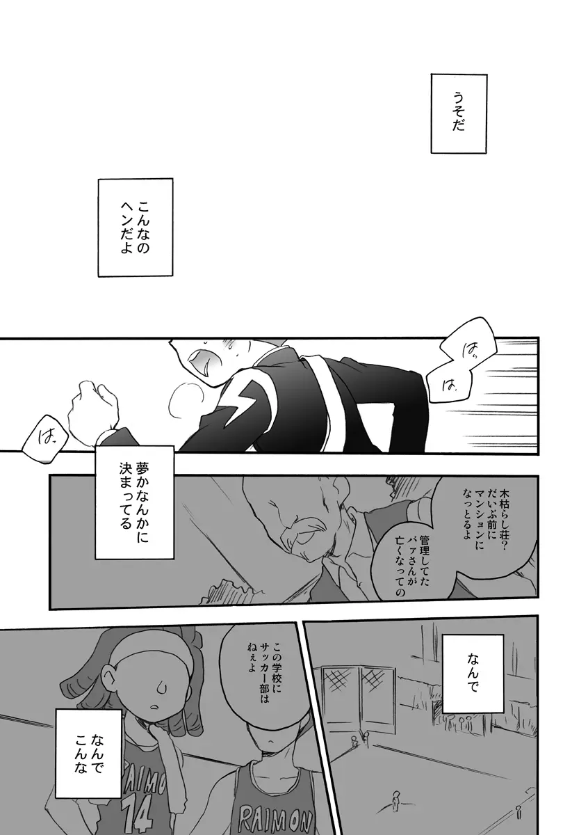 いないこだれだ Page.17