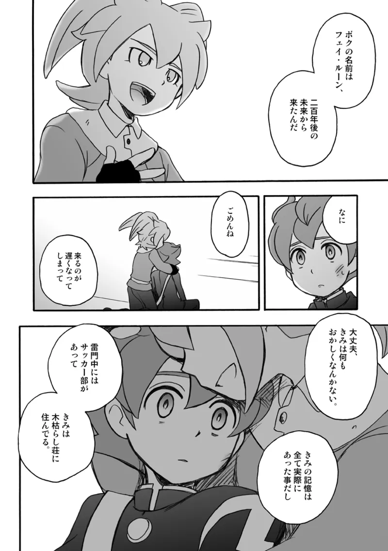 いないこだれだ Page.20