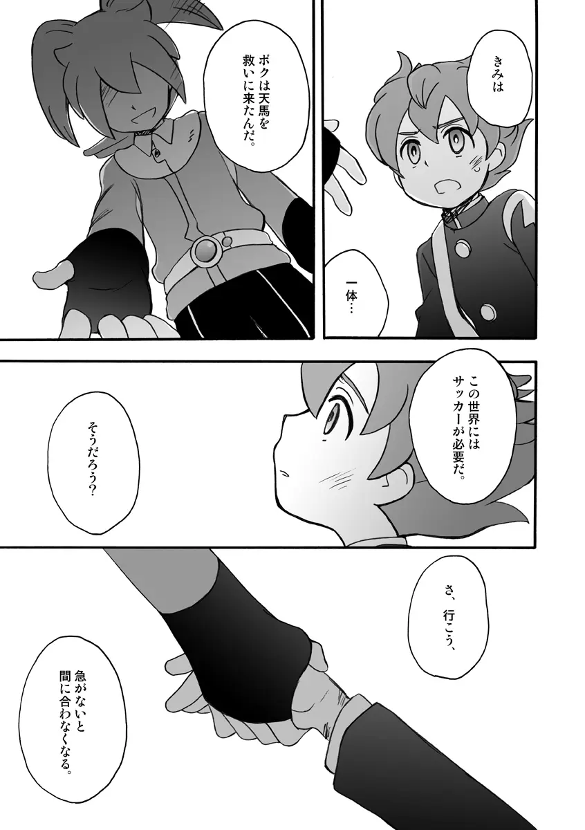 いないこだれだ Page.21