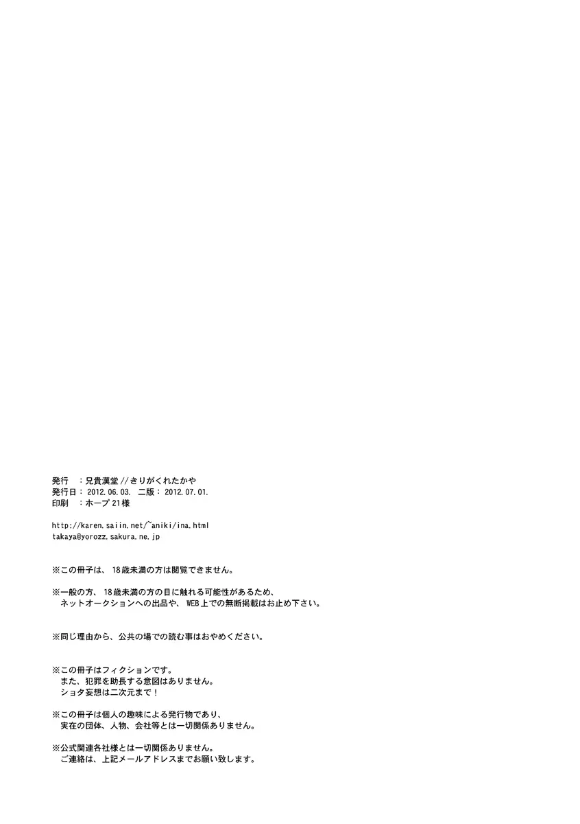 いないこだれだ Page.23
