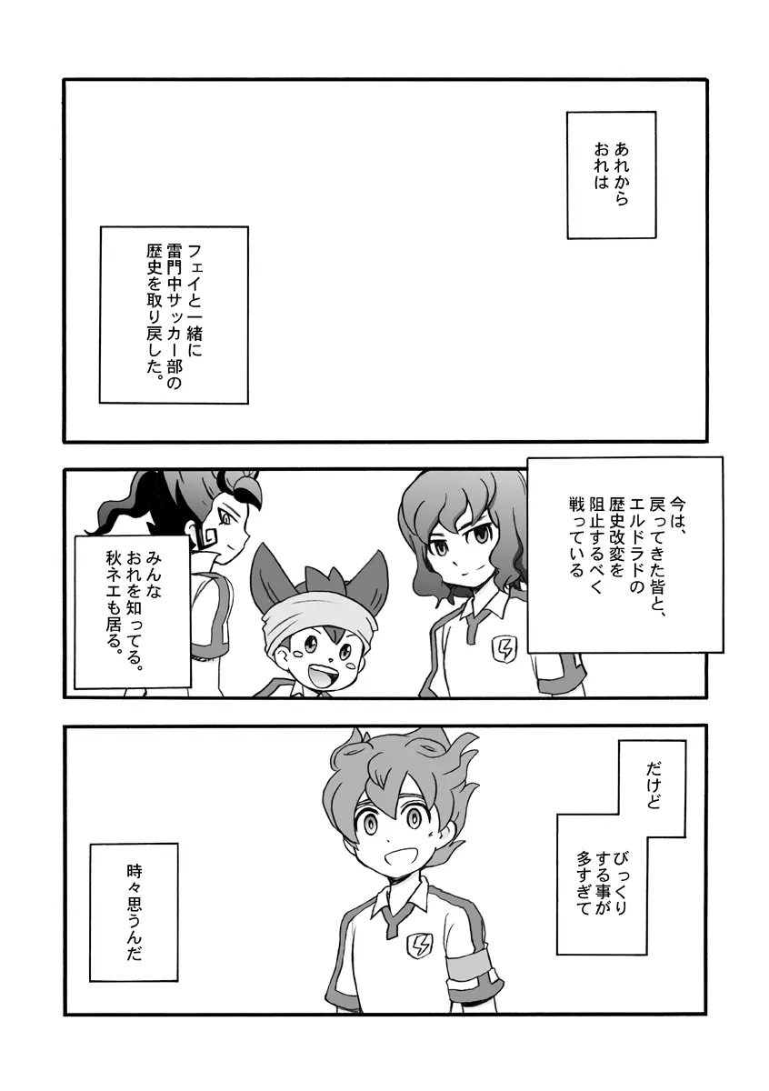 いないこだれだ Page.25