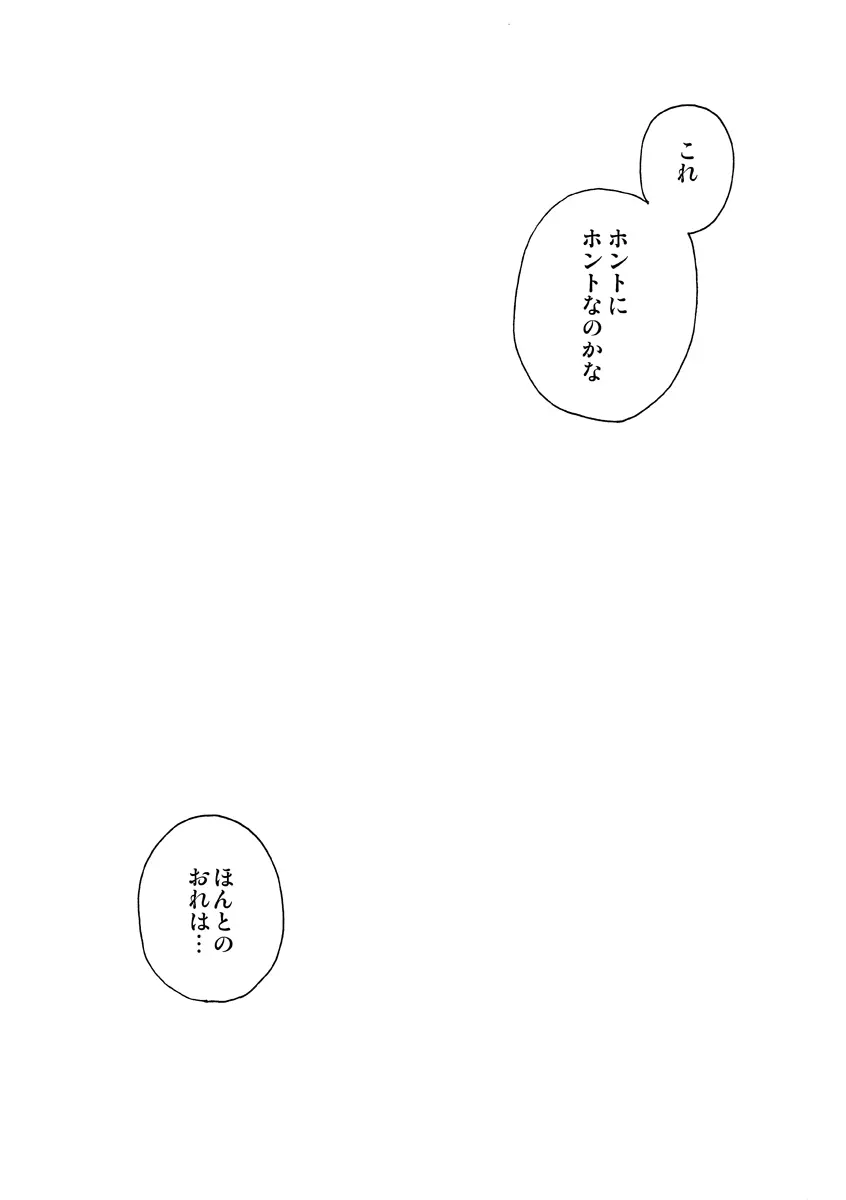 いないこだれだ Page.26