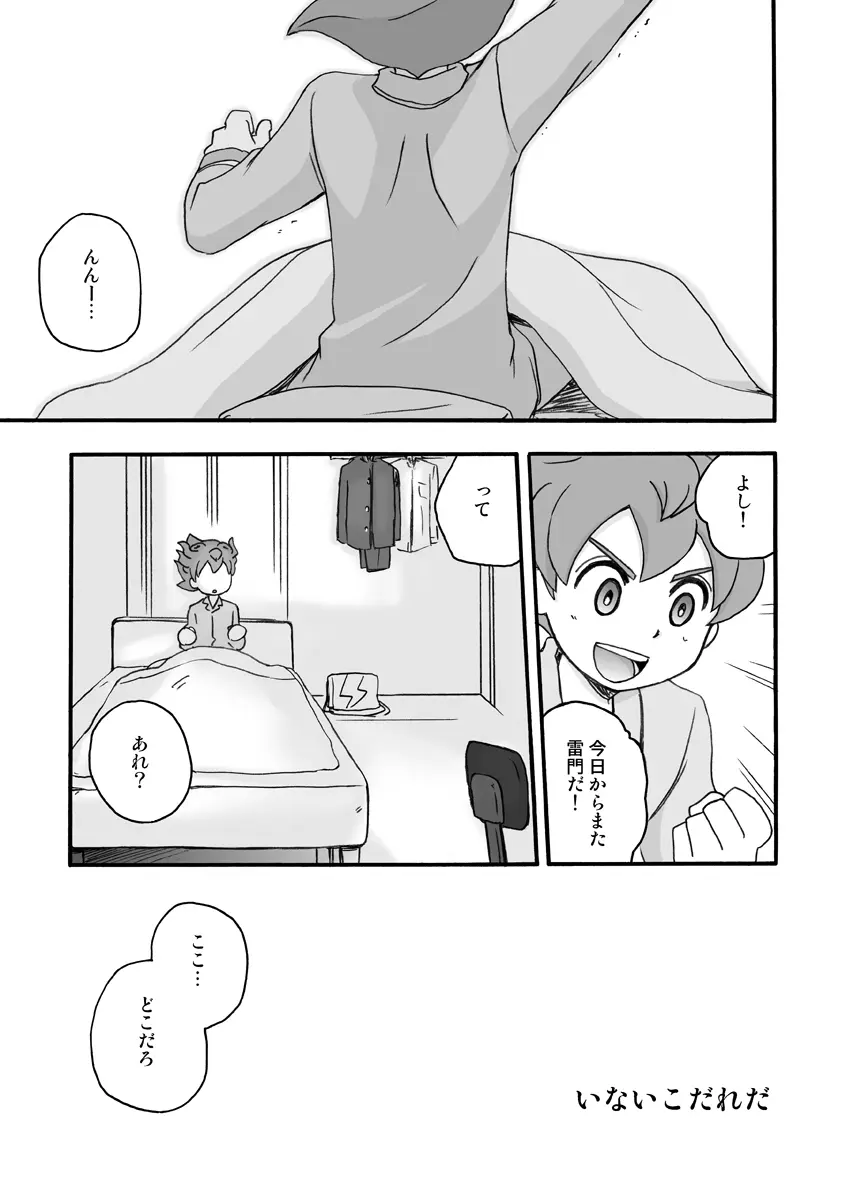 いないこだれだ Page.3