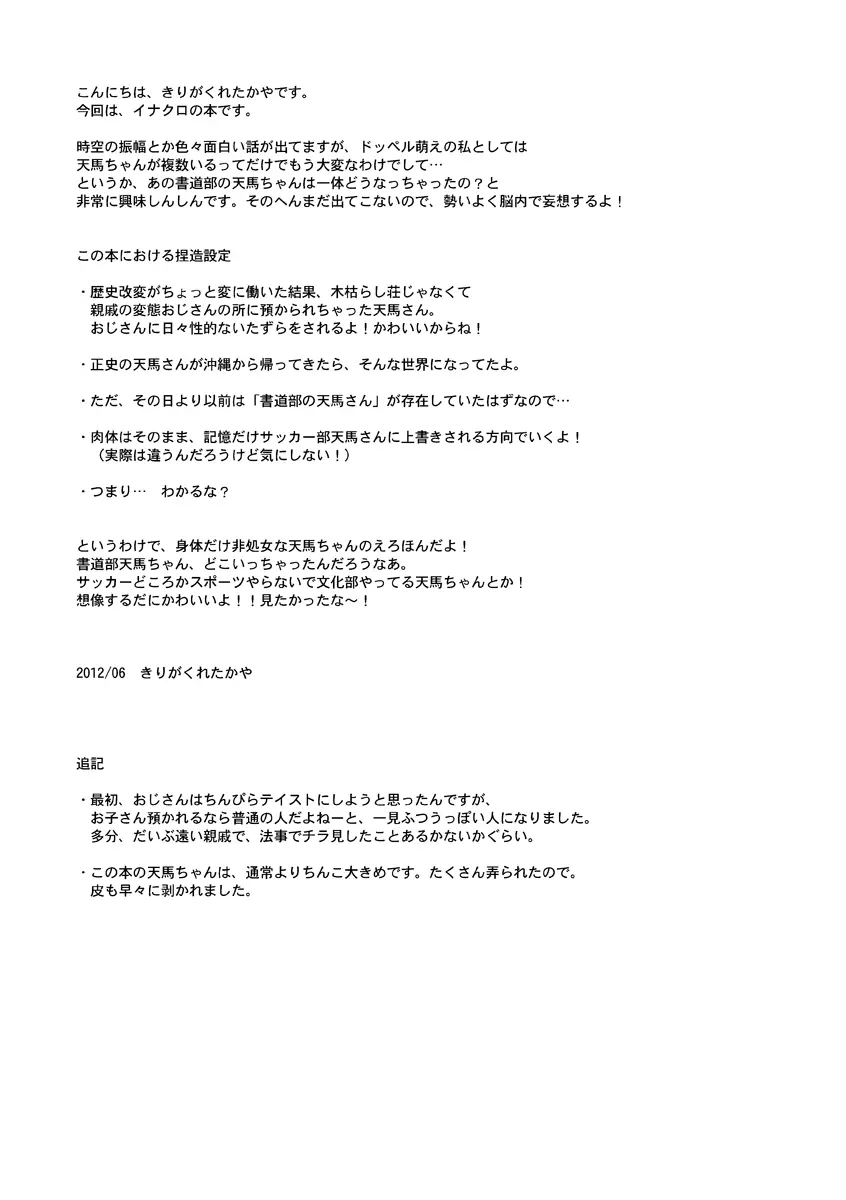 いないこだれだ Page.4
