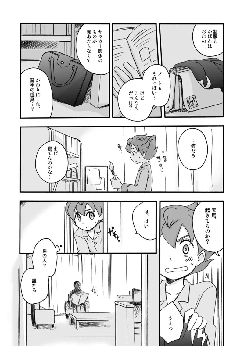 いないこだれだ Page.5