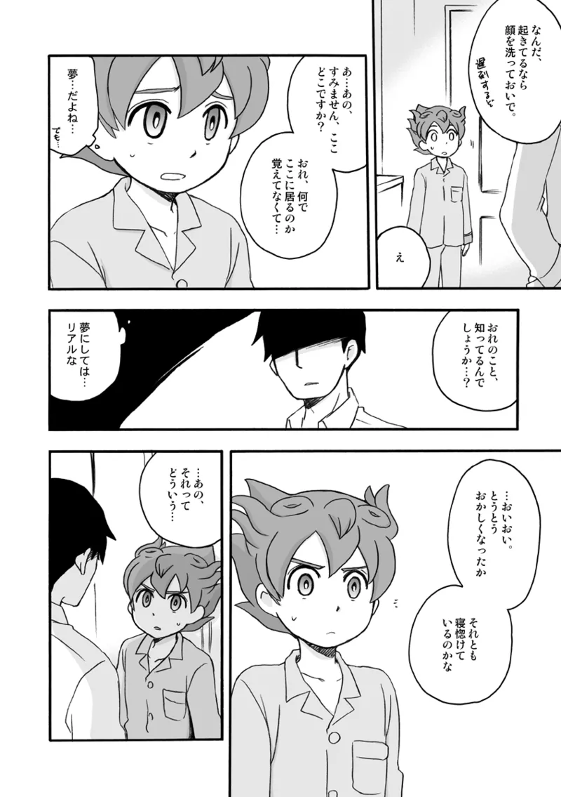 いないこだれだ Page.6
